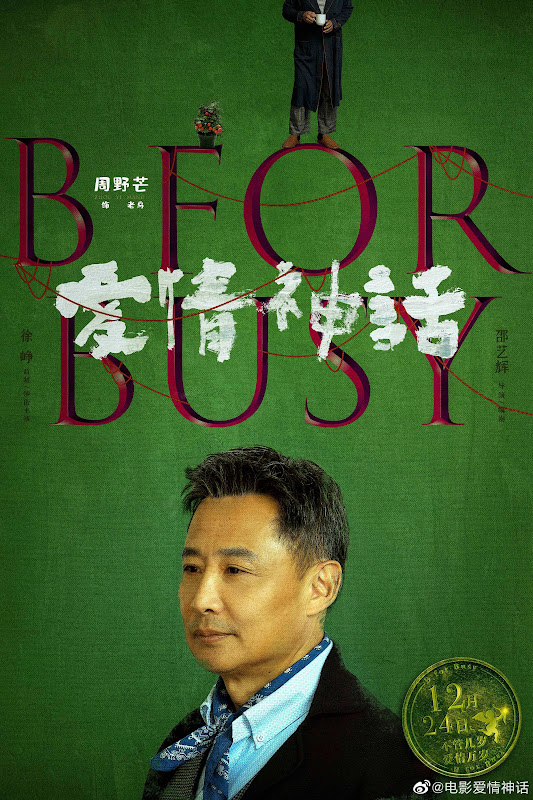 B For Busy / Myth of Love China Movie